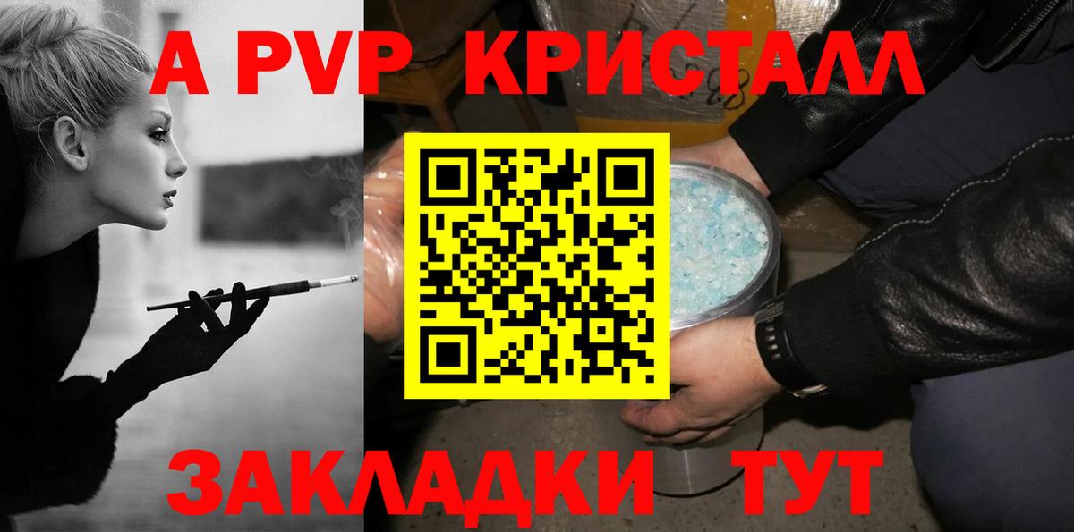 A PVP Crystall  APVP крисы CK  A PVP  Алексин  A PVP Соль  Вход с VPN 