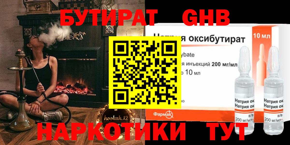 БУТИРАТ  Вход с VPN  Алексин  БУТИРАТ 99% 