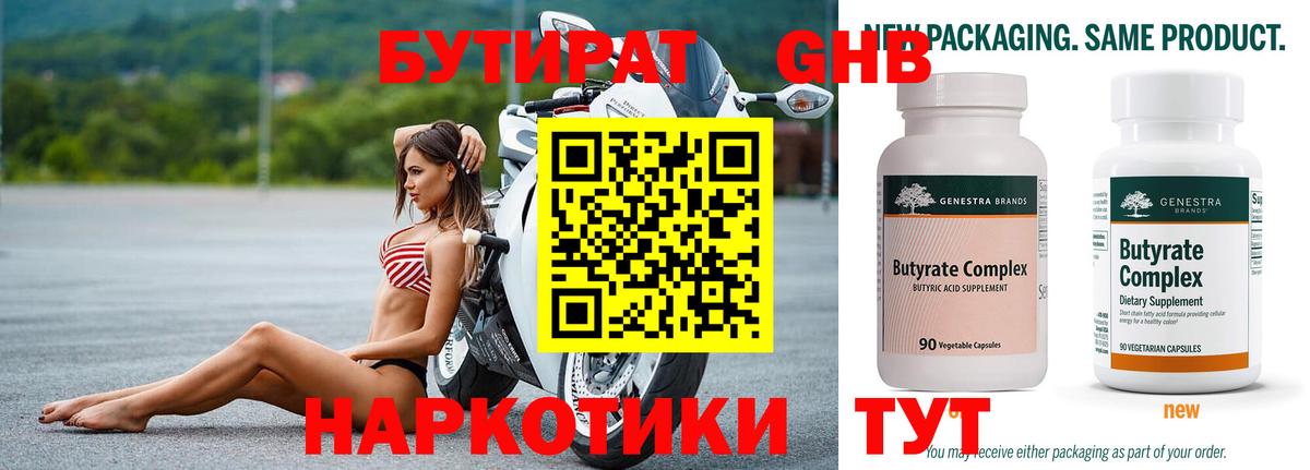 Бутират вода Алексин