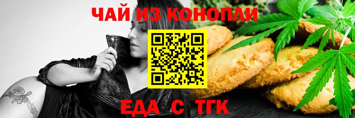 Алексин  Печенье с ТГК марихуана  Вход с VPN 
