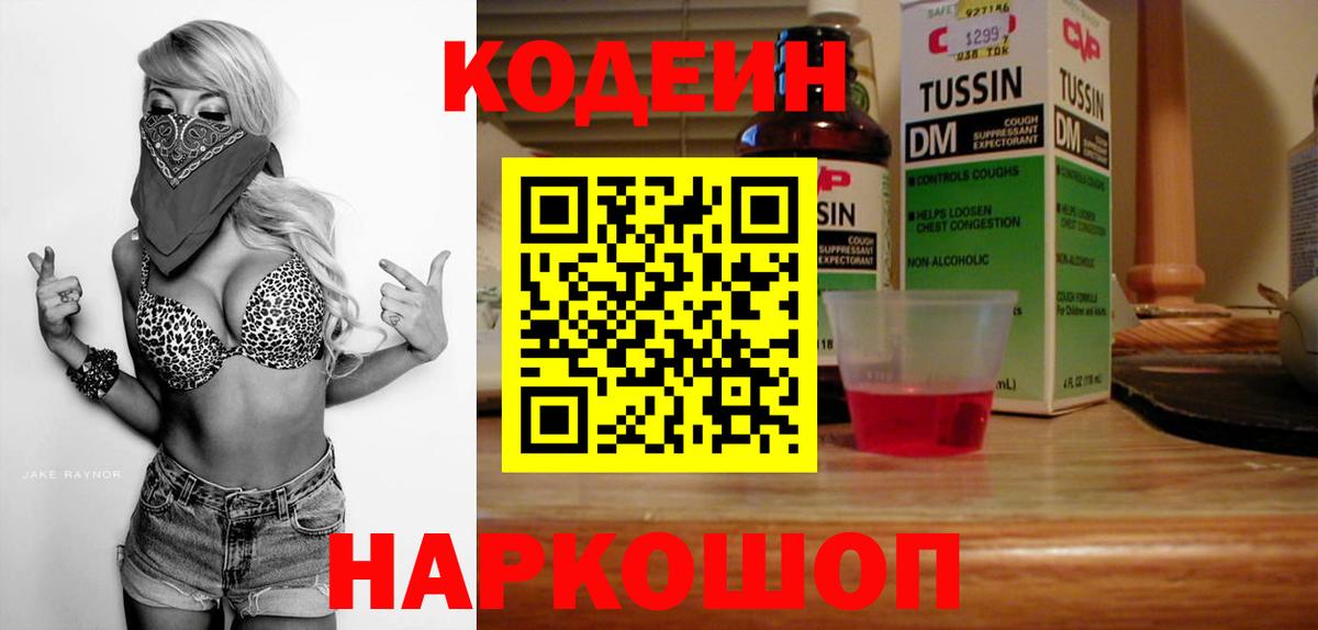 закладки  Codein Purple Drank  Вход с VPN  Алексин 