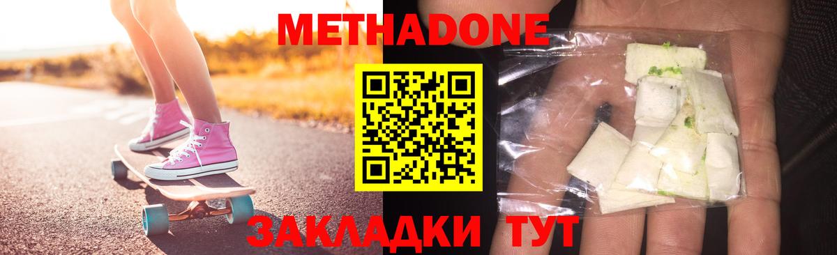 Метадон methadone  МЕТАДОН белоснежный  Вход с VPN  Алексин 